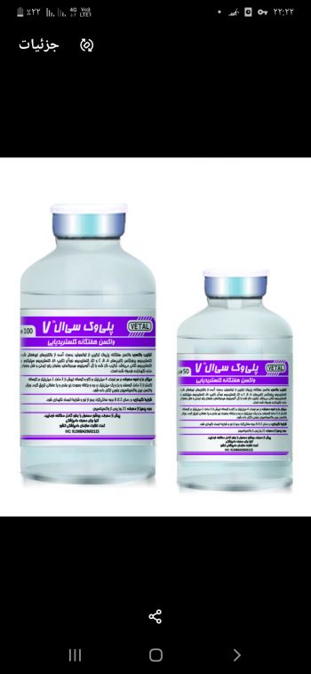 واکسن ۷ گانه